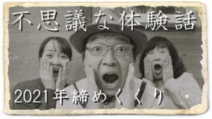 今年最後のYouTube
