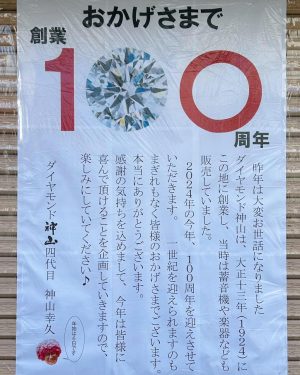 おかげさまで創業100周年