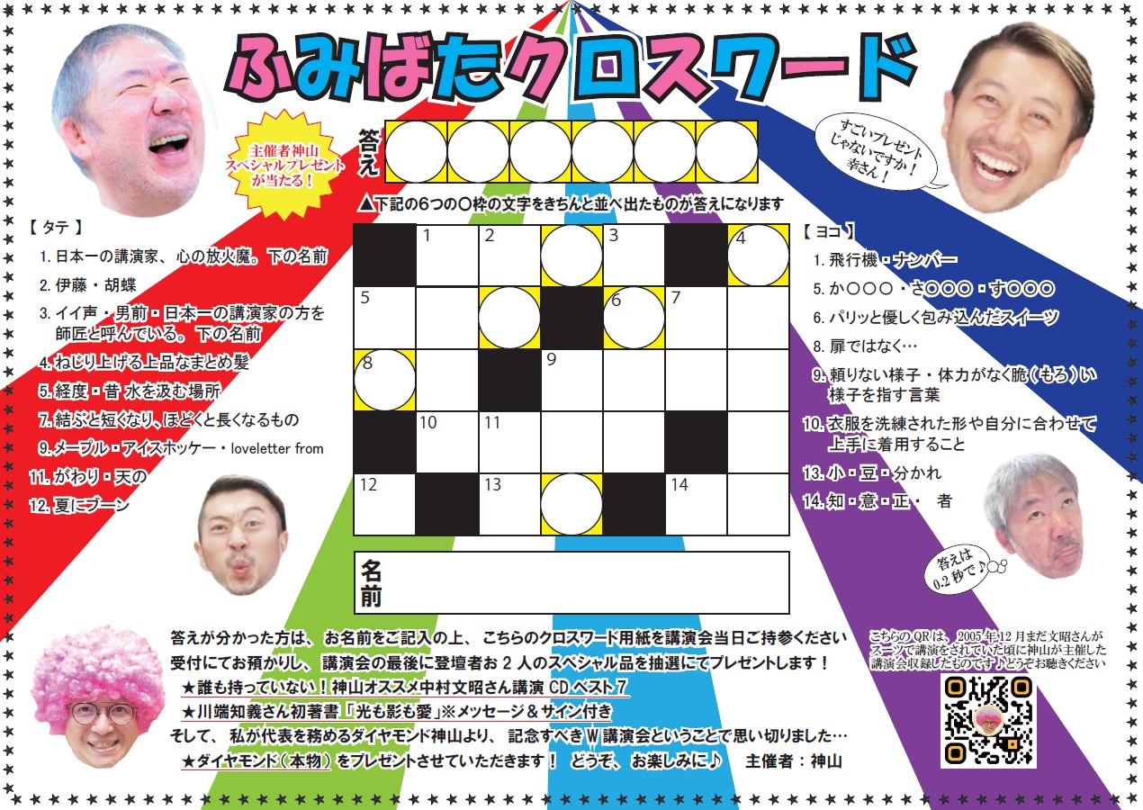 初W講演会